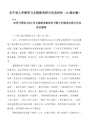 关于深入开展学习主题教育研讨交流材料（20篇合集）.docx