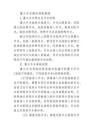 重大手术报告审批制度.docx