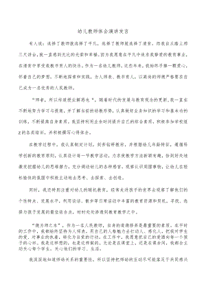 幼儿教师体会演讲发言.docx
