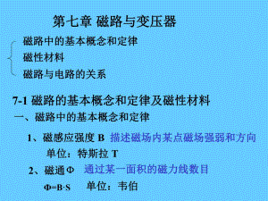 磁路与变压器.ppt