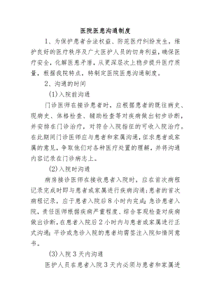 医院医患沟通制度.docx