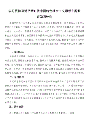第二批主题教育学习计划1500字.docx