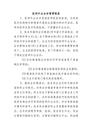 医师外出会诊管理制度.docx