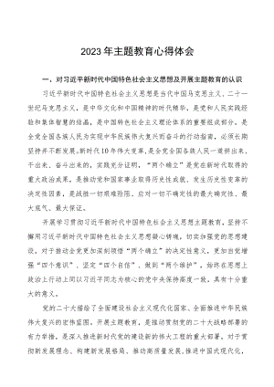 (六篇)2023年供电公司关于主题教育读书班研讨发言材料.docx