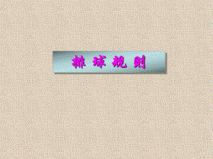 排球的比赛方法.ppt