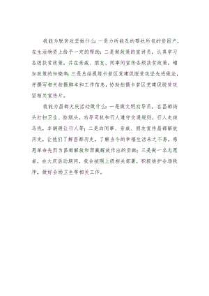 我能为卡若脱贫攻坚做什么.docx