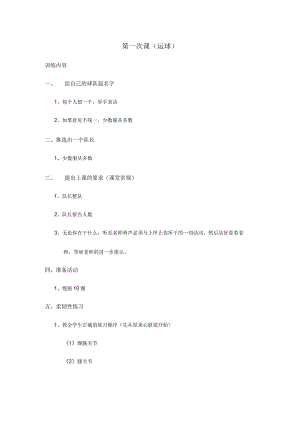 小学篮球训练计划.docx