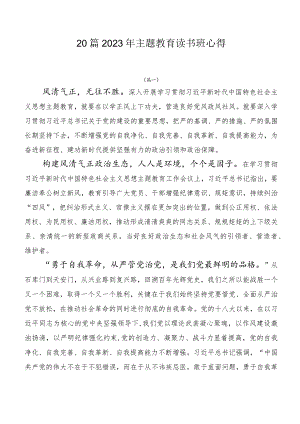20篇2023年主题教育读书班心得.docx