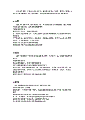 安全资料：5种叉车绊倒危险.docx