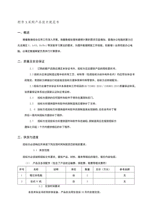 采购产品技术规范书.docx