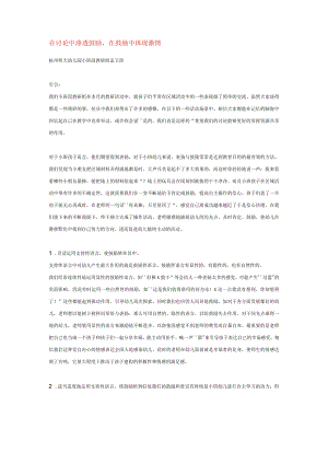 【幼儿园师幼互动论文】在 讨论 中渗透 鼓励.docx