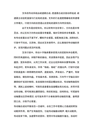 叉车传动装置的使用及维护注意事项.docx