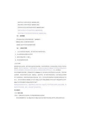 传统村落集中连片保护利用片区(南腰界)项目给排水施工图设计说明.docx