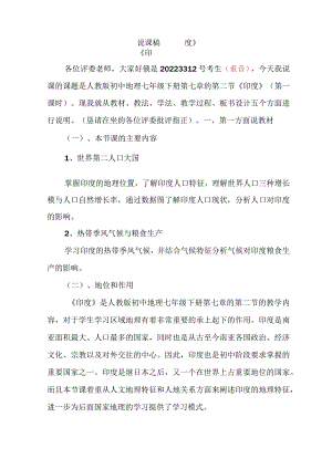 说课稿——《印度》.docx