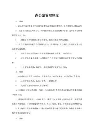 办公室管理制度.docx