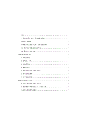 莱宝纵向一支路工程地质勘察报告（直接详勘）.docx