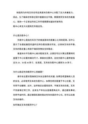 叉车稳定性和中心重心的重要性.docx