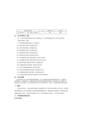 防火公路硬化建设项目 设计总说明书.docx