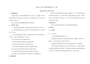 园区次干道及支路四期道路工程（二期）海绵城市施工图设计说明.docx