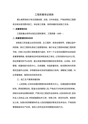 工程质量保证措施.docx