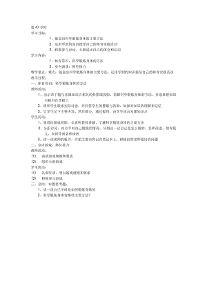 五年级体育教案第47课.docx