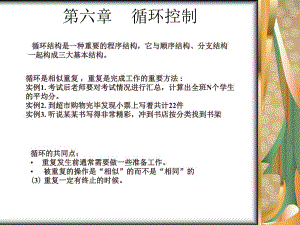 第06章循环控制.ppt