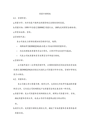 质量手册模板.docx