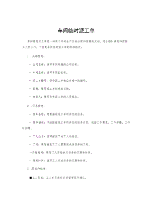 车间临时派工单.docx