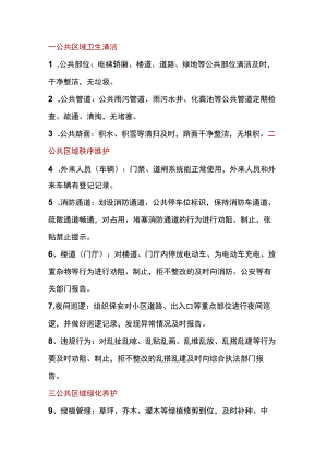 小区物业服务清单30条.docx
