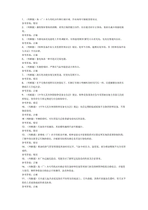 叉车司机作业模拟考试题库试卷第227份含解析.docx