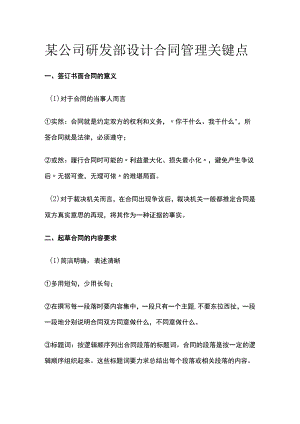 某公司研发部设计合同管理关键点.docx