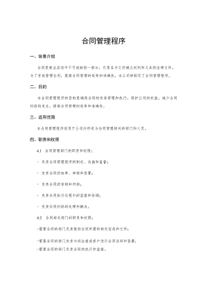 合同管理程序.docx