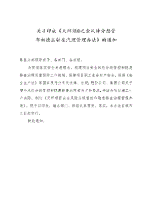 项目安全风险分级管控和隐患排查治理实施细则.docx