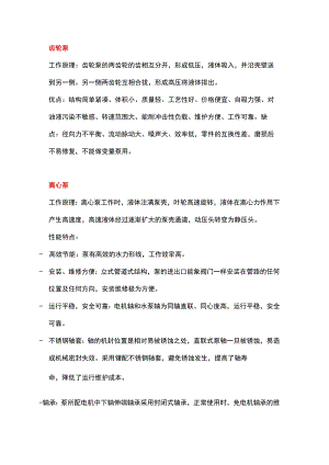 泵的工作原理.docx