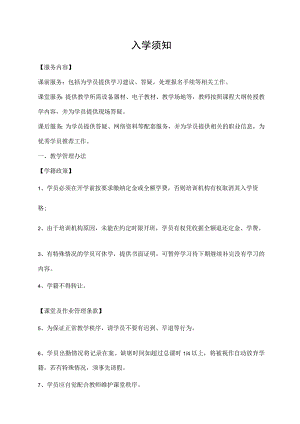 入学须知（标准样本）.docx