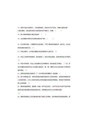 场（厂）内专用机动车辆-叉车司机理论试卷（A）空白试卷.docx