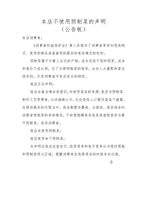 本店不使用预制菜的声明.docx
