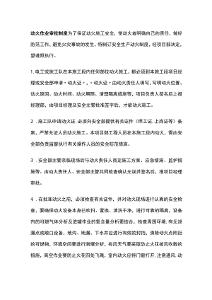 动火作业审批制度.docx