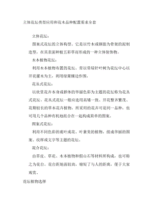 立体花坛类型应用和花木品种配置要求全套.docx
