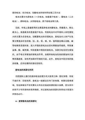 废旧电池动力电池铅酸电池回收利用处理工艺方法.docx