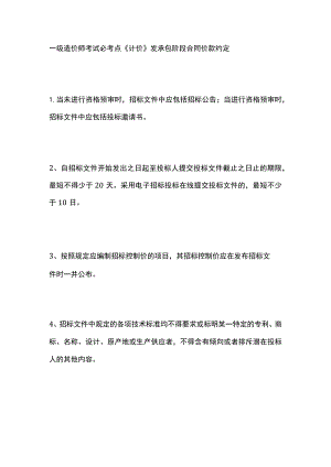 一级造价师考试必考点《计价》发承包阶段合同价款约定.docx