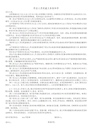 作业人员权益义务告知书.docx