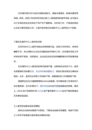 叉车操作中的疲劳管理.docx