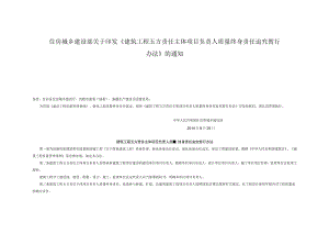 项目负责人质量终身追究办法.docx
