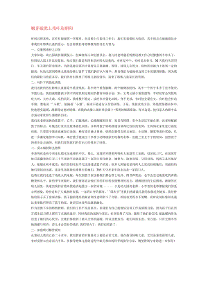 【幼儿园特殊教育论文】嫩芽破肥土 残叶迎朝阳.docx
