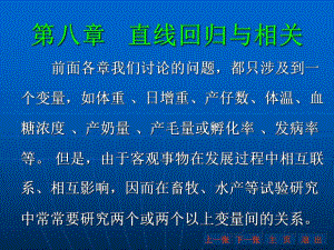 第10章一元回归及简单相关分析.ppt