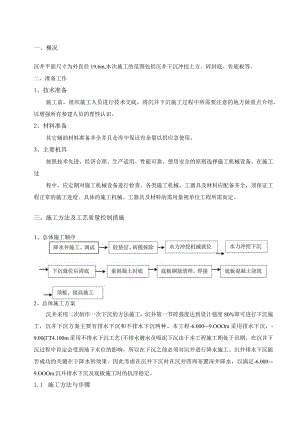 地下水池沉井专项施工方案.docx
