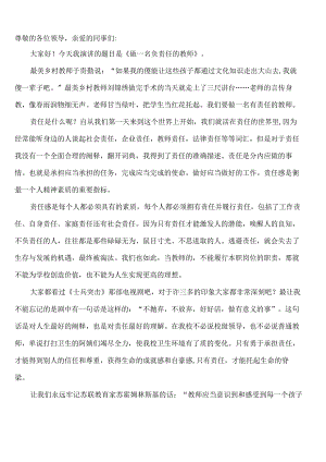 做一名负责任的教师演讲稿.docx