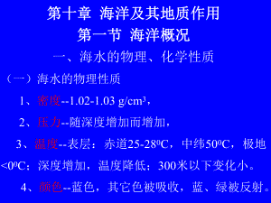 第10章普通地质学第十章.ppt