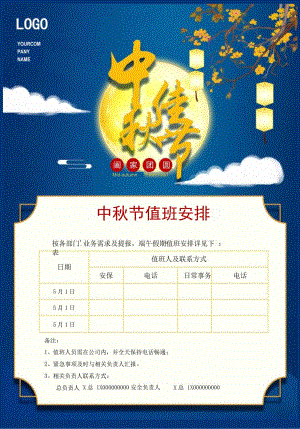 中秋节值班表.docx